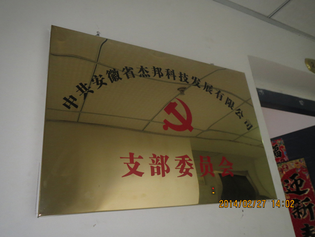 �й�����ʡ�ܰ�Ƽ��l(f��)չ���޹�˾֧��ί�T����ʽ����